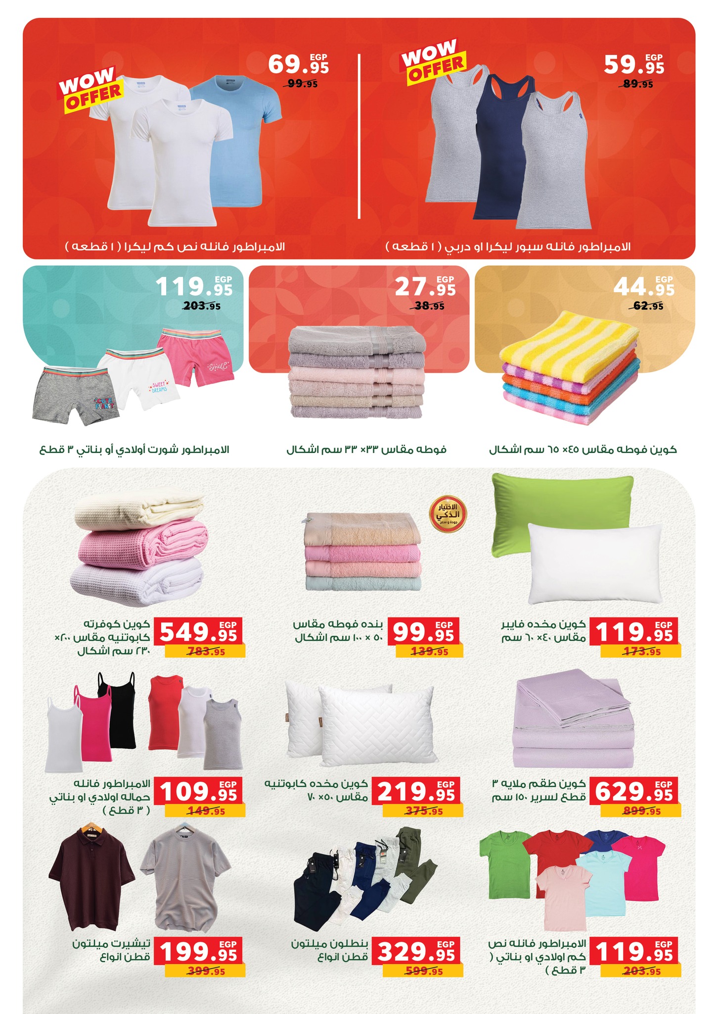 panda offers from 14oct to 5oct 2025 عروض بنده من 14 أكتوبر حتى 5 أكتوبر 2025 صفحة رقم 47